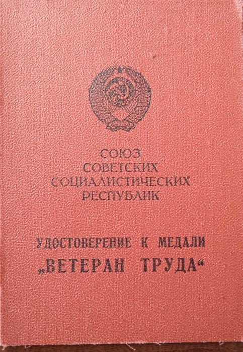 Удостоверения к знакам