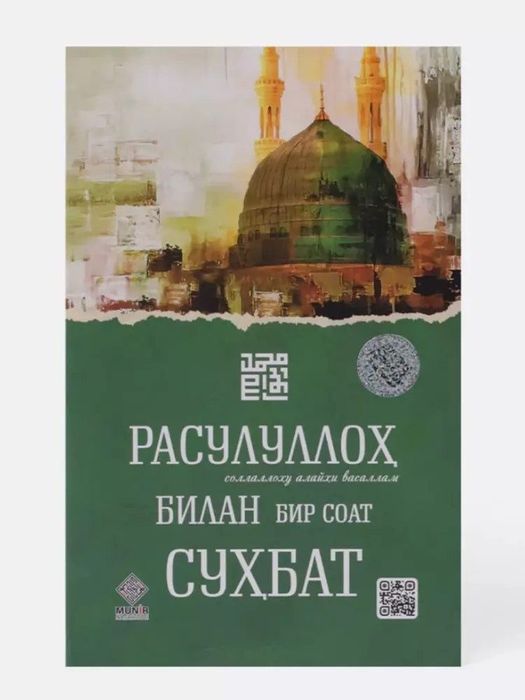 Rasululloh Bilan Bir Soat Suhbat, krill alifbosida