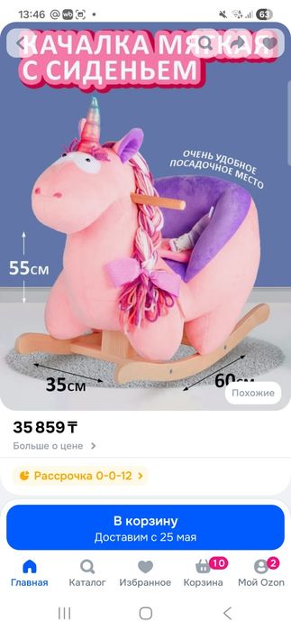 Продам качалку - единорожку