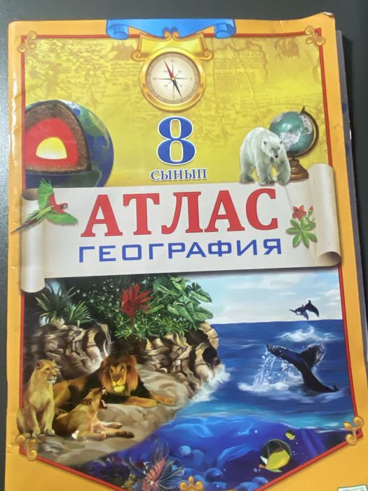 8 Класс Атлас География