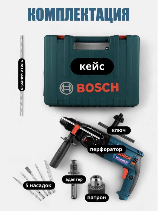 Перфоратор сетевой Bosch