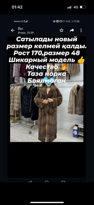 Норка шуба сатылады новый