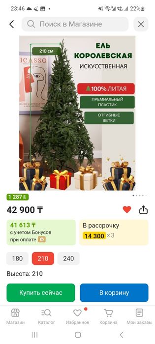 Ёлка литая 210см