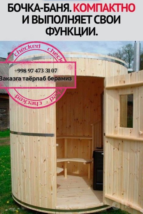 Сауна русская баня