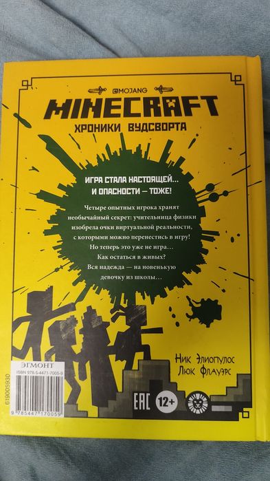 Оригинальная Майнкрафт книга