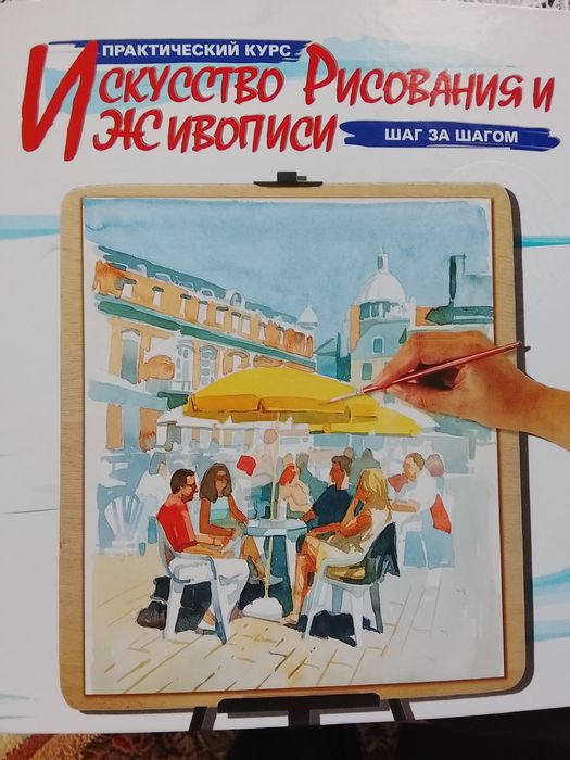 Курс по рисованию