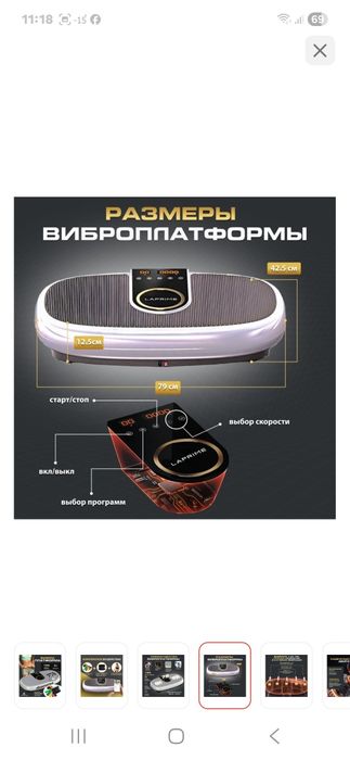 Виброплатформа для похудения