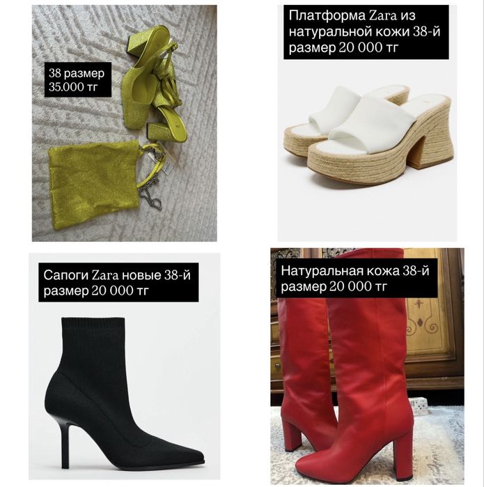 Обувь зара.