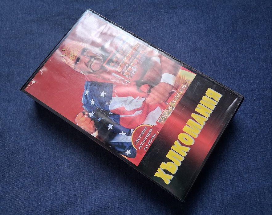 Видеокасета VHS  Хълкомания КЕЧ  Хълк Хоган / Дублирана на Български