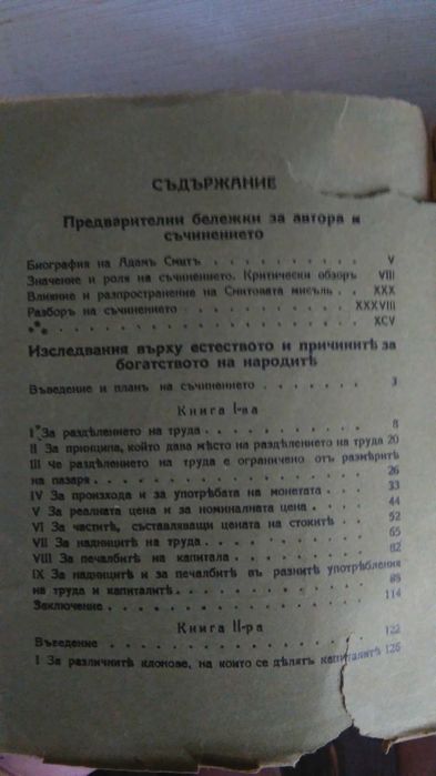 /Редки Книги/ Едуард Белами, Лари Кинг - Как да водим разговор