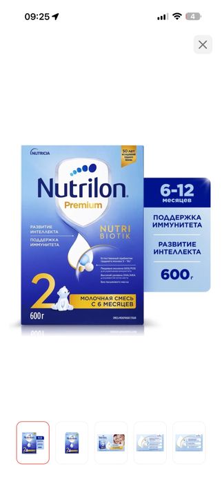 Продам Смесь нутрилон 2