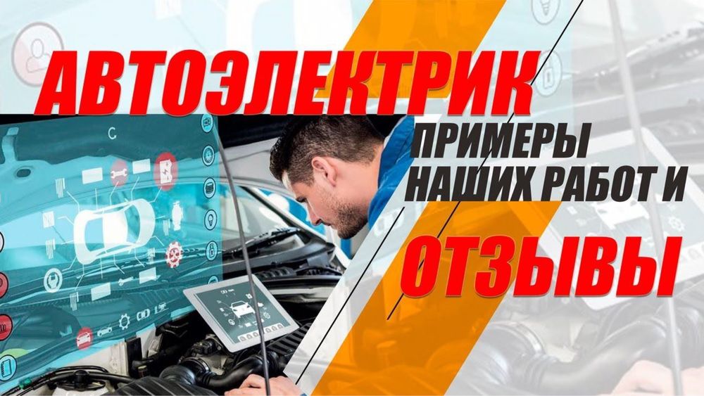 автоэлектрик авто мастер  авто уста бензин насос  выезд уста