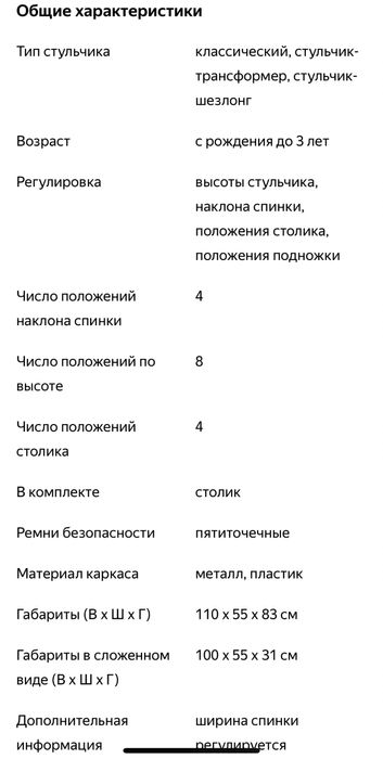 Детский стульчик для кормления