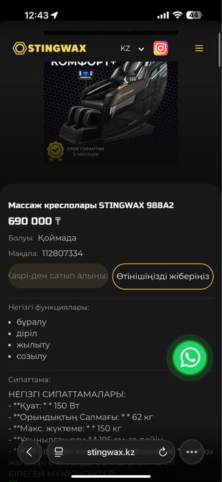 Массажное кресло STINGWAX