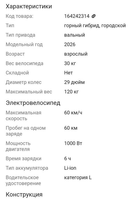 Электровелосипед