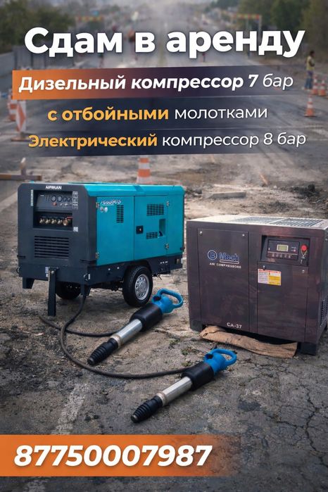 Аренда оборудования
