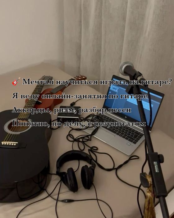 Преподаватель гитары онлайн