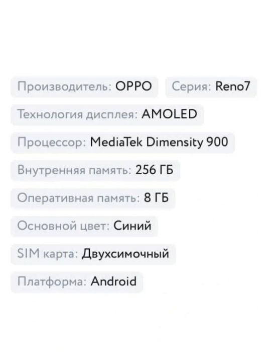 Оппо рено 7 сатылады
