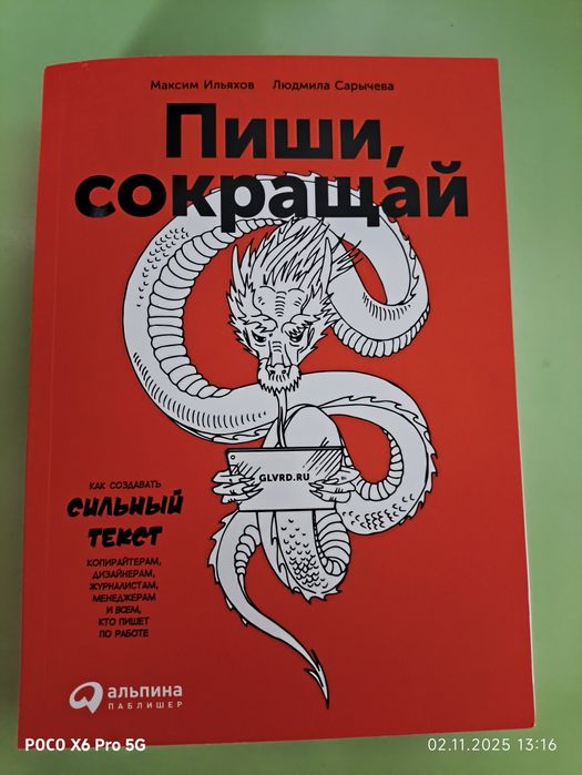 Книга Пиши, сокращай - Максим Ильяхов