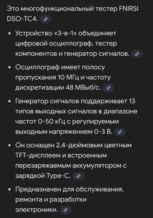 Тестер FNIRSI...