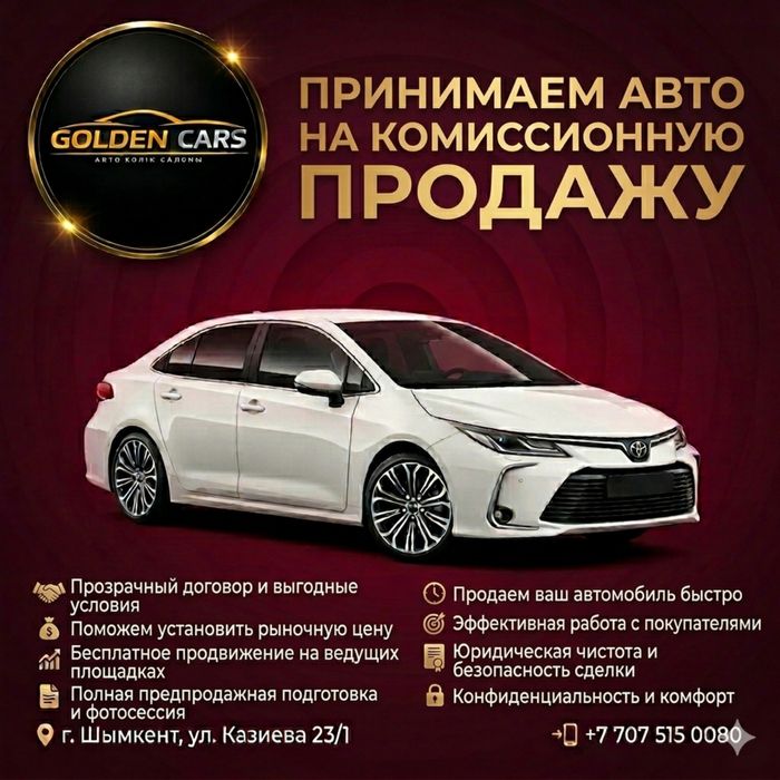 Продажа автомашины