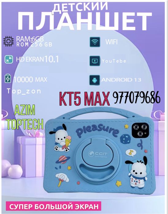 Bolalar plansheti•KT 5MAX•6/256gb•Детский планшет•Detskiy planshet•