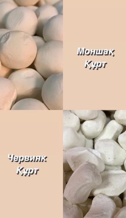 Сүт өнімдері тары халва құрт иримшик