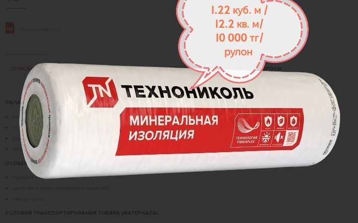 Минвата Стандарт Проф 100 мм