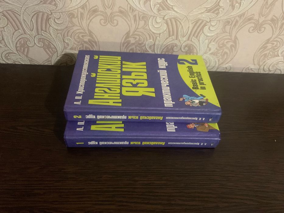 Л.П Христорождественская учебник английского языка