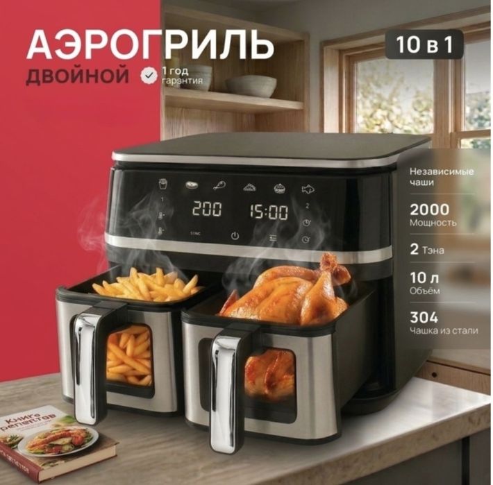 Аэрогриль двойной на 10 литров
