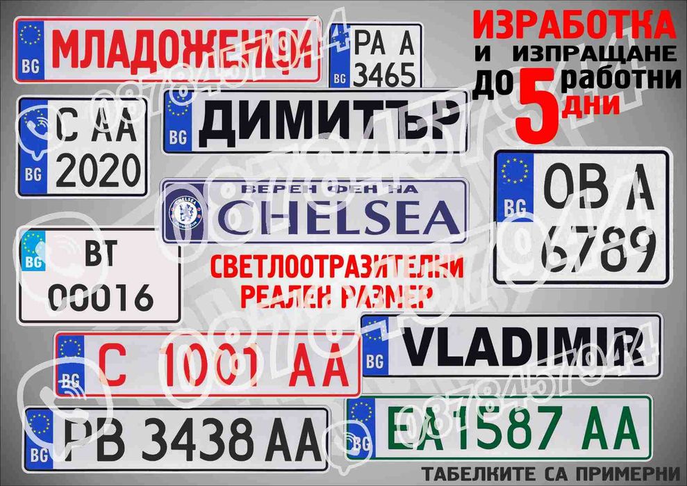 Табела отбор, име, номер МПС или др.