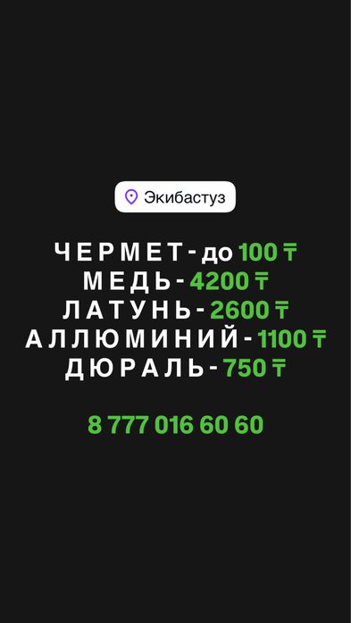 Прием металла, медь, латунь, бронза Дорого !