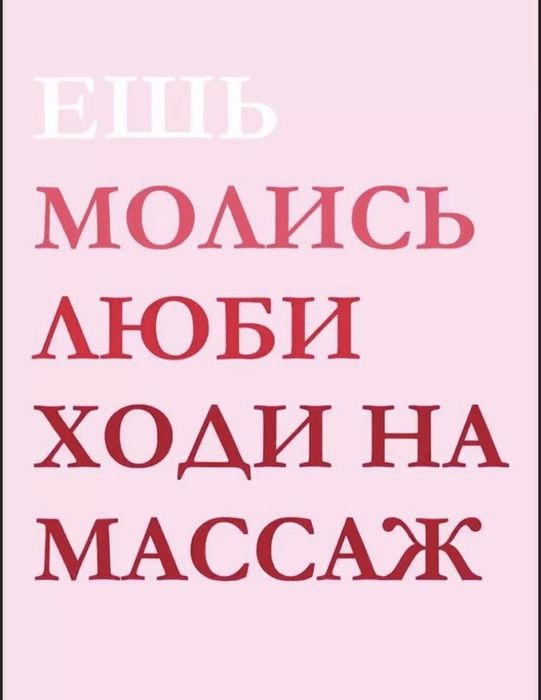 Массаж профессиональный Атырау