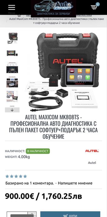 Диагностика Autel MaxiCOM MK808TS