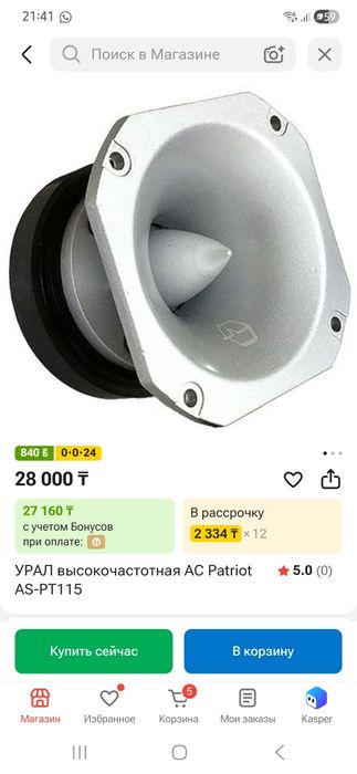 Продам рупор УРАЛ