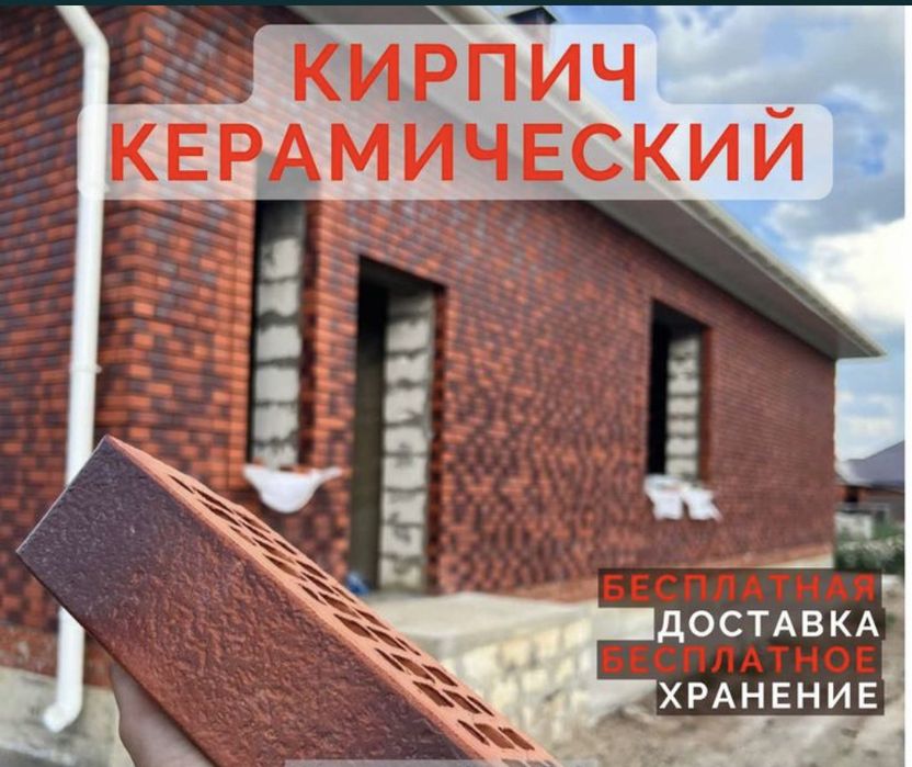 Кирпичи большой ассортимент