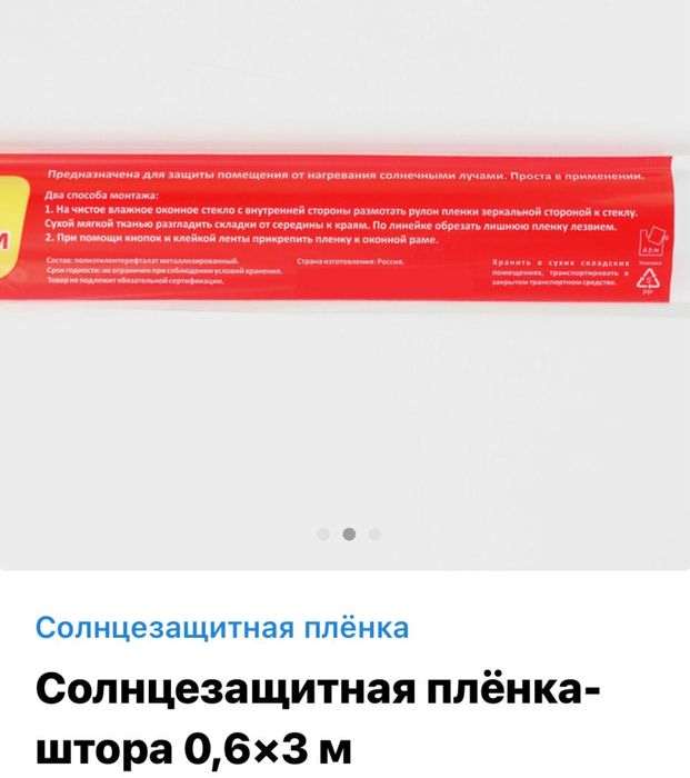 Пленка солнцезащитная