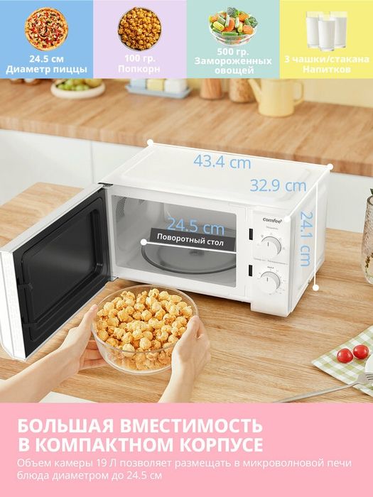 Микроволновая печь Comfee CMW719L2W-W, 700 Вт, 5 уровней мощности, вну