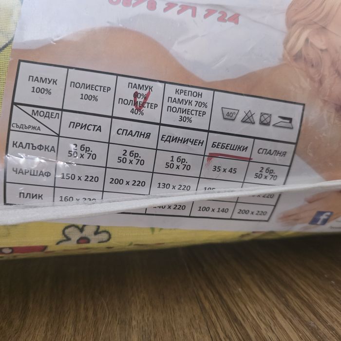 Детски комплект за легло
