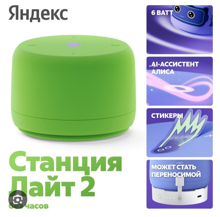 Продается станция Алиса