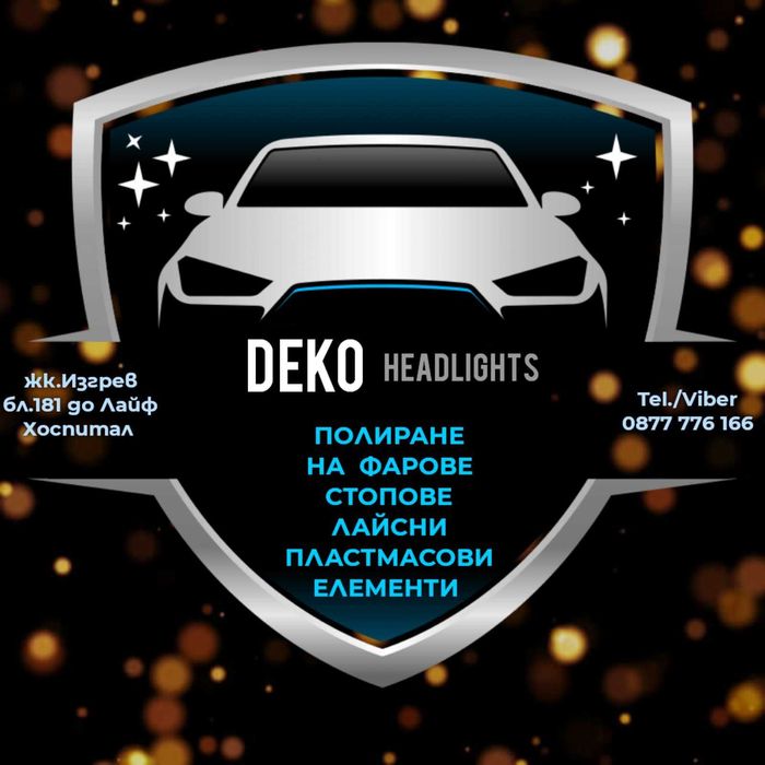 Полиране на фарове в Бургас