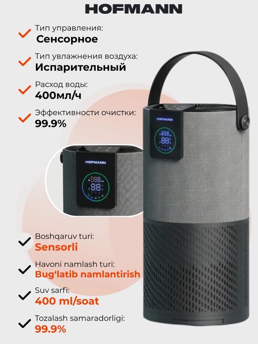 СРОЧНО!!!Освежитель /увлажнитель воздуха HOFFMAN/оптом/розницу