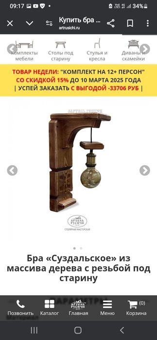 Вешалка из дерево