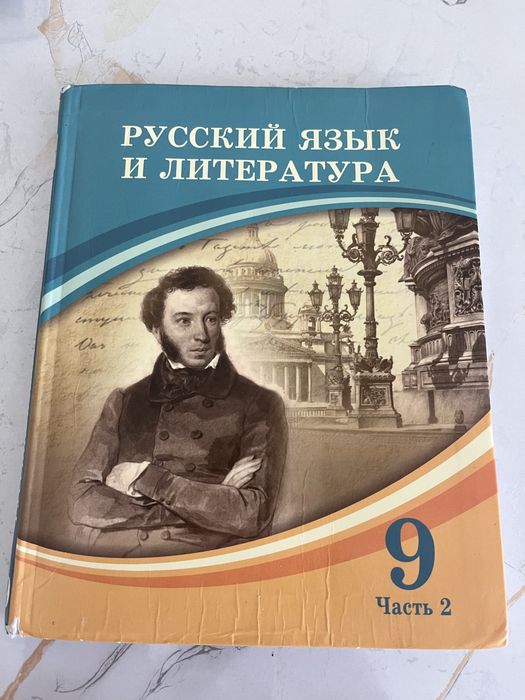 Русский язык 9 класс 2 часть
