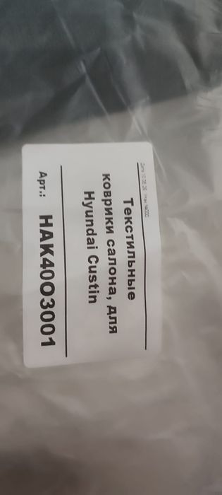 Коврики для Авто