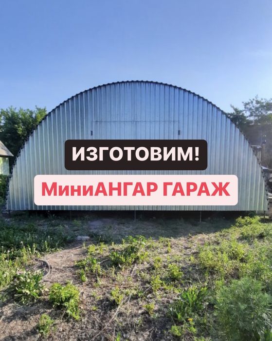 Изготовим каркасный ангар , цех , склад , помещение