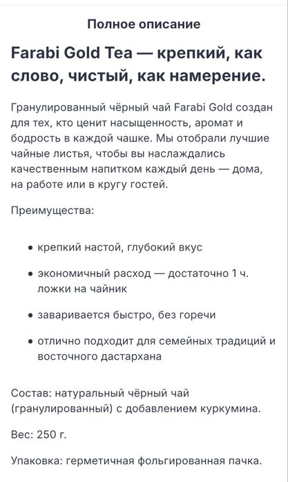 Чай “FARABI GOLD” (Фараби голд)