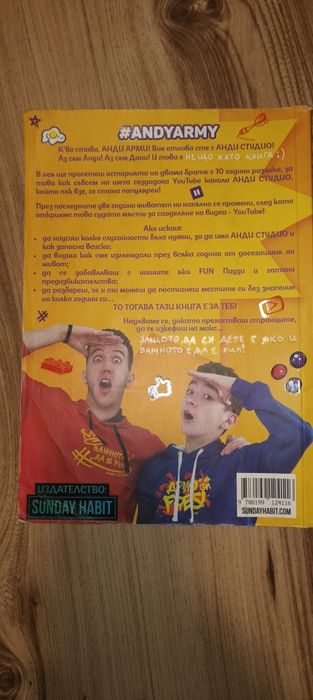 Да си дете е яко на Анди студио