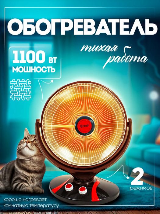 БЕПУЛ Доставка, Обогреватель Grand no1 Қуёш печка pechka инфракрасный