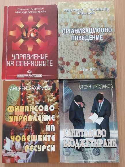 Учебници за УНСС